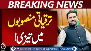 Peshawar Restoration Plan | 100B Development Projects | CM Suhail Afridi &ndash; Aaj Pakistan News