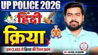 UP Police 2025 Hindi | Hindi Vyakaran |  क्रिया, UP Police Hindi By Arun Sir