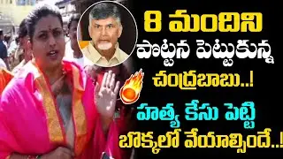 🔥నిన్ను వదిలిపెట్టం..Minister Roja First Reaction On Chandrababu Kandukur Issue | CMTV