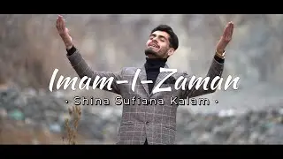 Imam-I-Zaman || Shina Sufiana Kalam || Recited by Muhammad Tufail || Official Video Rehmat-E-illah
