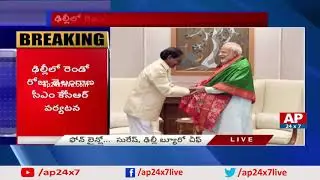 CM KCR to Meet Union Ministers Rajnath Singh and Arun Jaitley | AP24x7