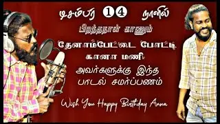 Potti Gana Staru I Gana Mani Birthday Song 2023 I Vangal Pulla Vicky I Ecr Gana Prabha I Gana Osthi