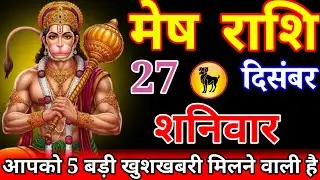 मेष राशि वालों बहुत बड़ा चमत्कार होने वाला है कहीं ढिंढोरा मत पीटना ध्यान से सुनो#meshrashi