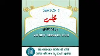 Season 2 Episode 29