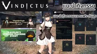 Vindictus Na แนะนำกิจกรรมล็อคอินแจกแฟร์ระดับสูงและการกลับของกิจกรรมตู้กดน้ำ