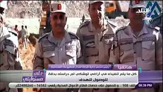 على مسئوليتى - م . أنور أمين : 80 شركة وطنية تعمل في مشروع توشكى