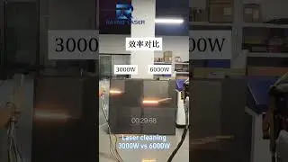 Laser cleaning machine 6000W compare with 3000W #lasercleaning