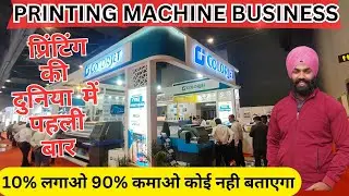 Printing machine | Printing business ideas | sign India expo 2023. Printing business ideas in hindi