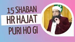 15 shaban ki shab ka special amal.for success everywhere.