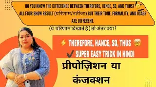 Therefore vs Hence vs So vs Thus &ndash; Difference with Trick (सारे शब्द result बताते है तो अंतर क्या है)