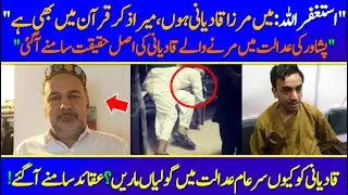 Muhammad Khalid - Tahir Ahmed Naseem Qadiani - Peshawar High court | Latest News