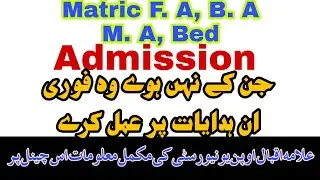 Matric FA Ba Ma Bed  admission Objection spring 2021