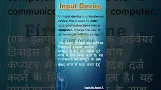 Input Kya Hai? | Input Device Definition | First Prime Computer Classes ii Rahul P. ii #computer