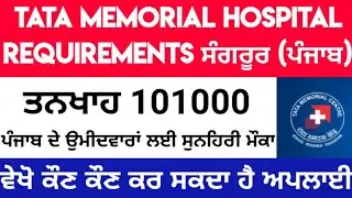 Health department requirements punjab| punjab health department bharti 2022| Bfuhs |bfuhs| drme
