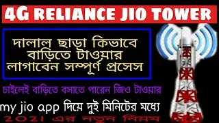 #2021Jiotower Jio mobile tower installing in tripura / how to install jio mobile tower in my land/