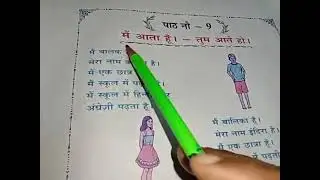 Saral Hindi Parichaya Book Lesson 9