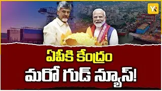 ఏపీకి కేంద్రం గుడ్ న్యూస్ | Mega Shipbuilding Project at Duggarajapatnam | YK TV Network
