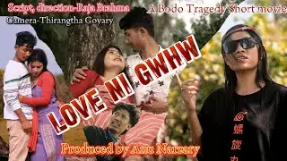 Love ni Gwhw(अननायनि गोहो)//A Bodo Tragedy Short movie 2025// Raja | Anu | Sajni #love #comedy