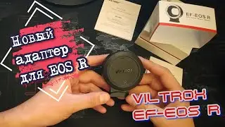 Адаптер Viltrox ef-eos r.  Обзор.  Сравнение.  Тесты, распаковка