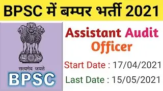 BPSC Assistant Audit Officer Online Form 2021 | Bihar Public Service Commission BPSC Syllabus
