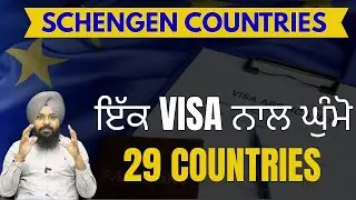 Schengen Visa Explained | Travel 29 European Countries | Touristal India