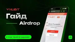 Аирдроп Nubit: фарм поинтов в Thunderbolt с нуля