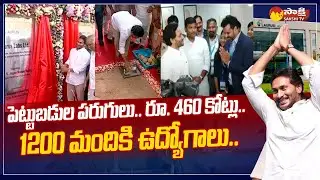 Laurus Labs Unit 2 Inauguration | CM Jagan Atchutapuram Tour | @SakshiTV