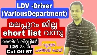 LDV Driver Short List  Cat No.019/21 | LDV Driver Cum Office Attendant  | PSC Driver Grade 2 List