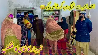 Nikah K Function Par Ahmad Nay Larki Ban Kar Phir Dance Kiya | Village Wedding Dress | Shadi Dance