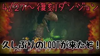 【ARKモバイル】4/27～復刻ダンジョン攻略