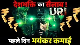 URI First Day Collection Will Be Definitely Impressive At Box Office