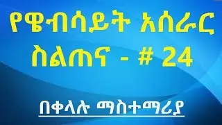 How To Implement Update Data From MySQL Using PHP (Amharic)