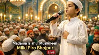 Taqmeel-e-Hifz Live | Madarsa Islahul Muslimeen Milki Piro Bhojpur