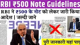 RBI : New Guidelines On 500 Currency Note | Money Exchange In India | Indian Forex Currency Exchange