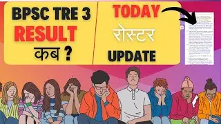 Bpsc tre 3 result kab tak aayega?  | Bpsc tre 3.0 roaster update? | Bpsc tre 3 update today