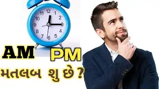 Gujju fact || clock fact in gujarati || new gujarati  fact || gujarati general knowledge#short #fact