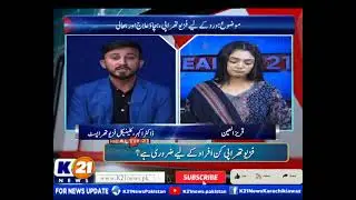 HEALTH K21 WITH QAREEZ -UL-AIN | 09-Jan-2026 | K21 News |