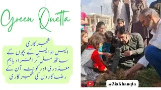 Tree Plantation at SoS Village Quetta | Orphan Children | Persons With Disabilities | Volunteers