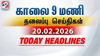 Today Headlines | 20 Feb 2026 | Morning 9 AM Headlines | MorningHeadlines | LatestNews |9amheadlines