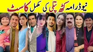 Kathputli Drama Cast Last Episode |Kathputli All Cast Real Names|#MinsaMalik #FarhanAhmedMalhi #sa