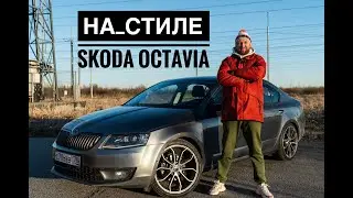 На стиле! Занижение Skoda Octavia A7. Установка колес R19