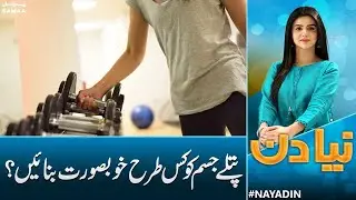 Fitness Tips: How to Gain Weight? | Naya Din | Samaa TV