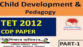 Assam TET 2012 Question Paper Solution || Child Development Pedagogy MCQ's Part-1