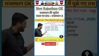 New Rajasthan GK 2026 | REET Mains, RPSC, RSSB | 41 District GK, Current Affairs, MCQ Mind Map#short