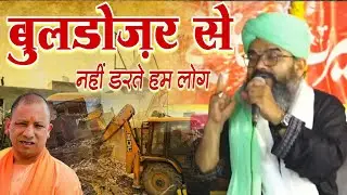 Bulduzar Se Nahi Drte Ham Log Bebaq Andaz || Allama Sheryar Sahab || Muradabadi Agency 