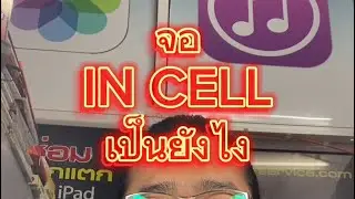 จอ IN CELL เป็นยังไง