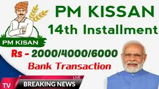 pm kisan 14th installment l pm kisan yojana meony received l pm kisan yojana bank transfer  #pmkisan