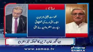 Jahangir Khan Tareen reacts to sugar commission report: Nadeem Malik Live | SAMAA TV | 21 May 2020