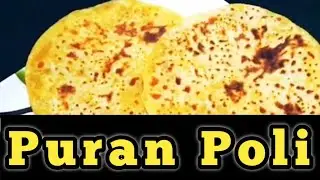 पूरण पोळी रेसिपी | Puran Poli Recipe | पूरनपोली रेसिपी | Tel Poli Recipe |तेल पोळी रेसिपी |पूरणपोळी