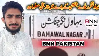 My First Vlog||Bahawal Nagar Railway Station Historical Place||BNN Pakistan 🇵🇰